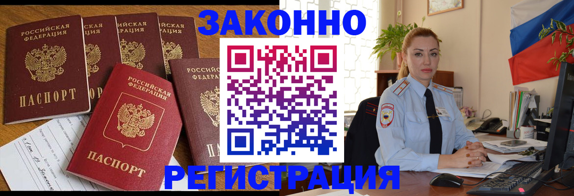 прописка регистрация в Тынде