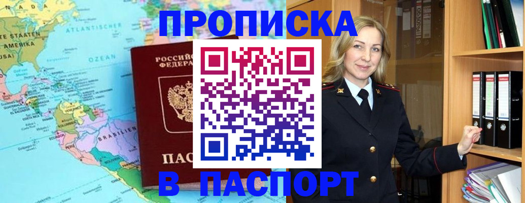 прописка регистрация в Тынде