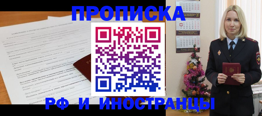 временная регистрация в квартире в Тынде